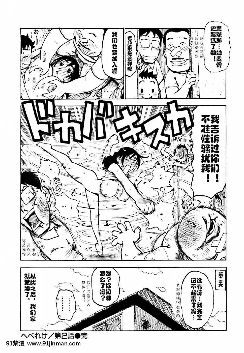 [cqxl自己漢化][かるま龍狼]へべれけ第1-6話[中國翻訳][testflight 18禁]