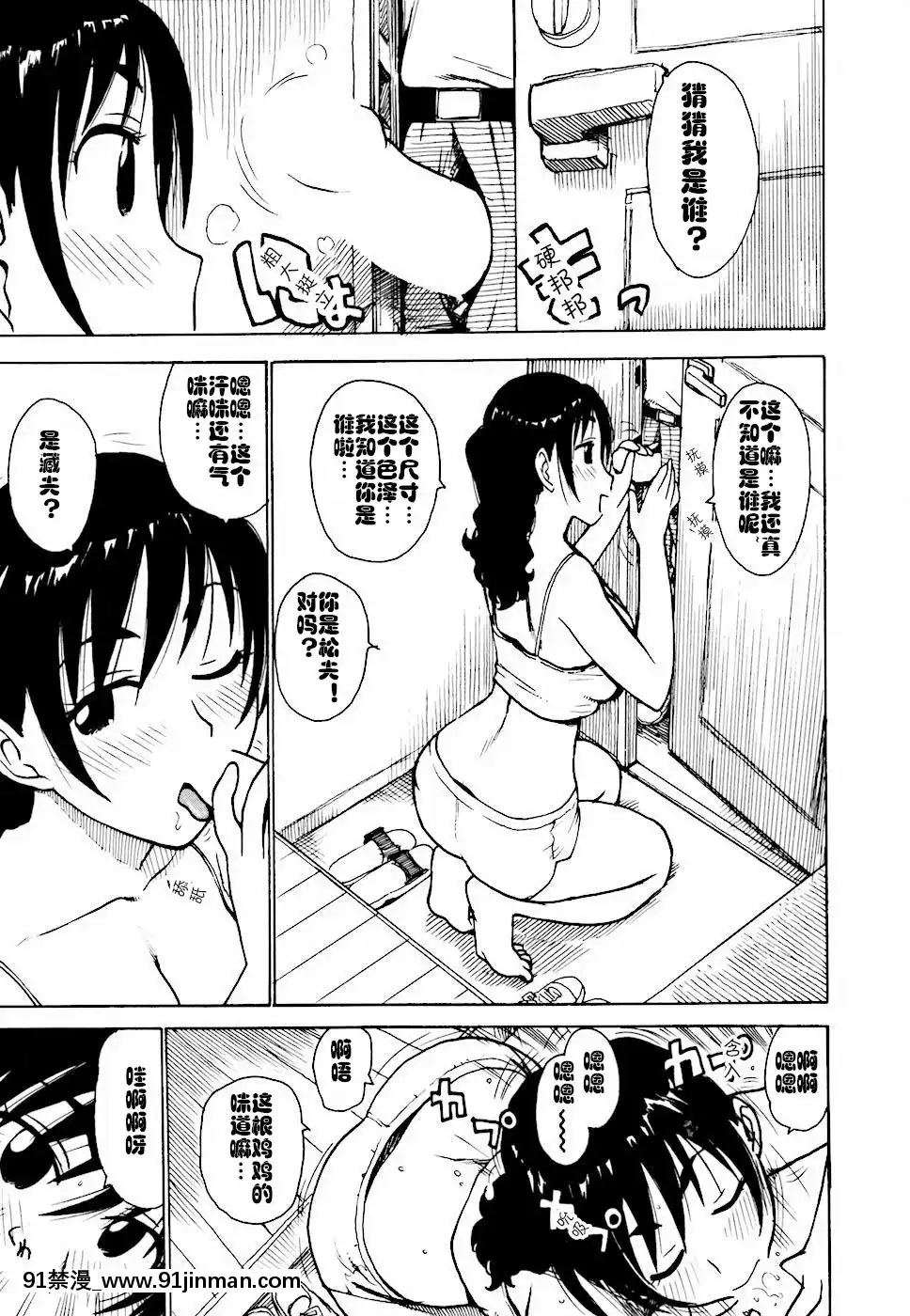 [cqxl自己漢化][かるま龍狼]へべれけ第1-6話[中國翻訳][testflight 18禁]