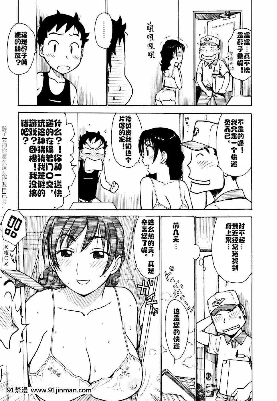 [cqxl自己漢化][かるま龍狼]へべれけ第1-6話[中國翻訳][testflight 18禁]