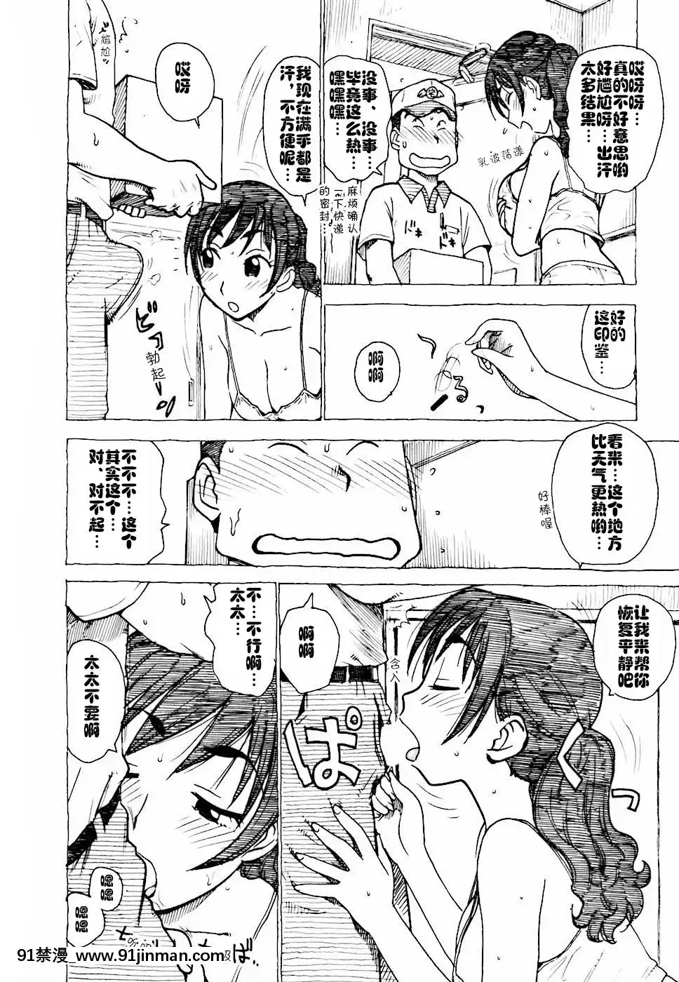 [cqxl自己漢化][かるま龍狼]へべれけ第1-6話[中國翻訳][testflight 18禁]
