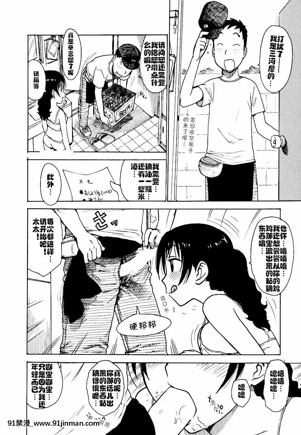 [cqxl自己漢化][かるま龍狼]へべれけ第1-6話[中國翻訳][testflight 18禁]