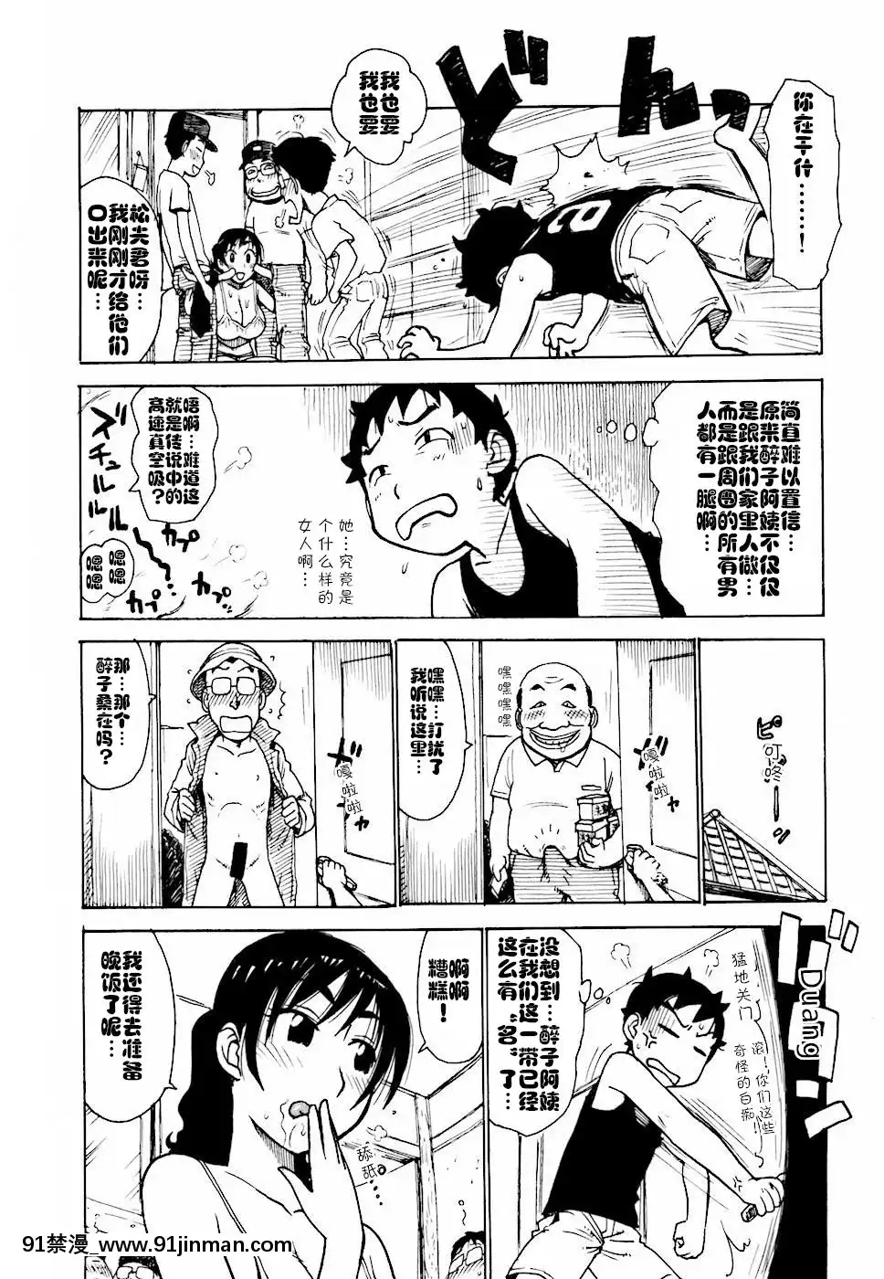 [cqxl自己漢化][かるま龍狼]へべれけ第1-6話[中國翻訳][testflight 18禁]