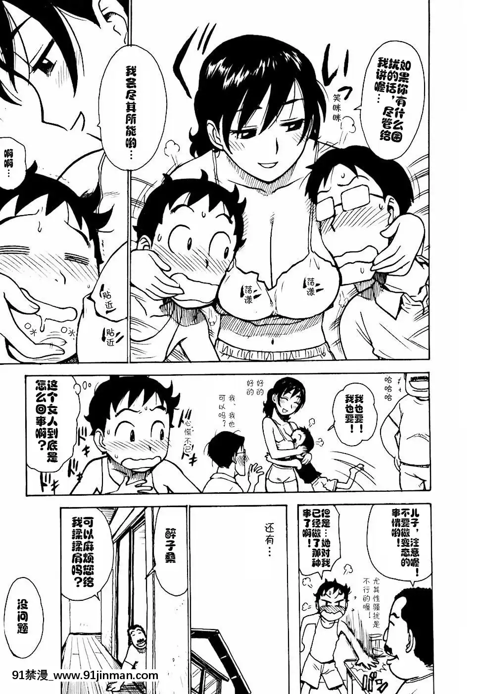 [cqxl自己漢化][かるま龍狼]へべれけ第1-6話[中國翻訳][testflight 18禁]