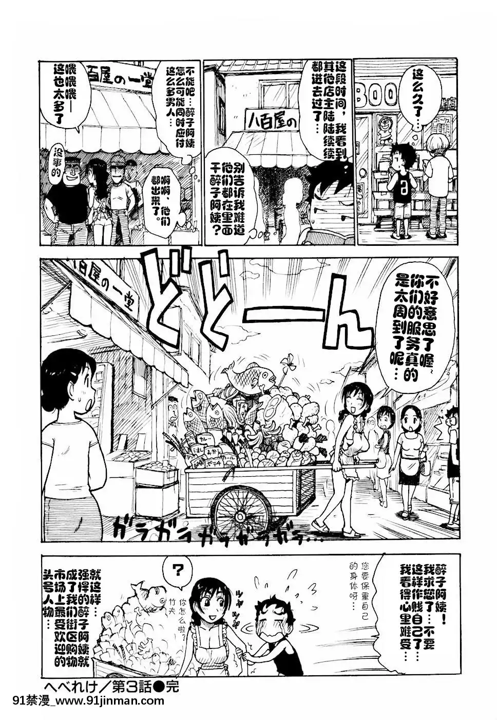 [cqxl自己漢化][かるま龍狼]へべれけ第1-6話[中國翻訳][testflight 18禁]