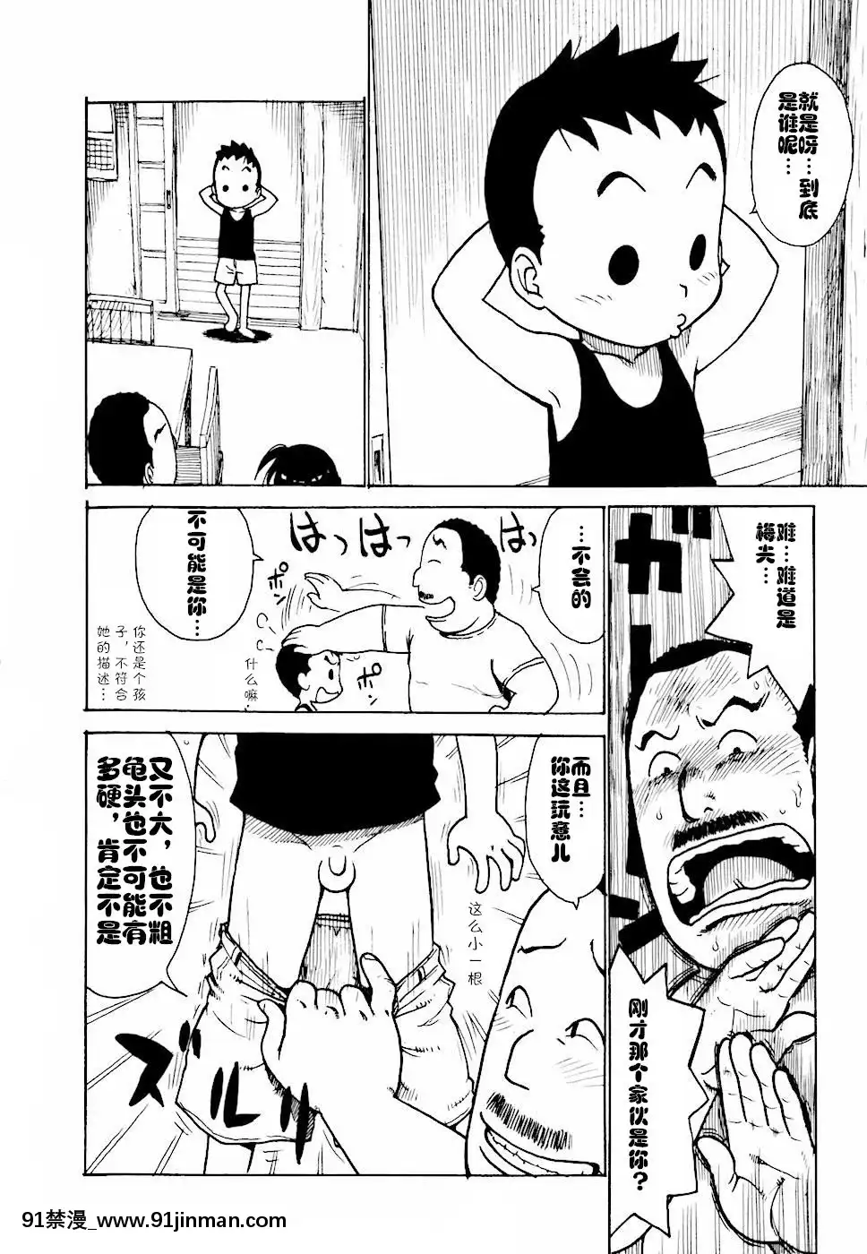 [cqxl自己漢化][かるま龍狼]へべれけ第1-6話[中國翻訳][testflight 18禁]