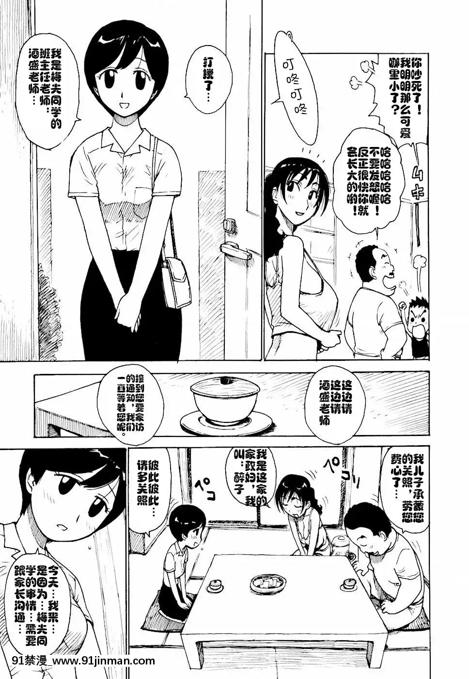 [cqxl自己漢化][かるま龍狼]へべれけ第1-6話[中國翻訳][testflight 18禁]