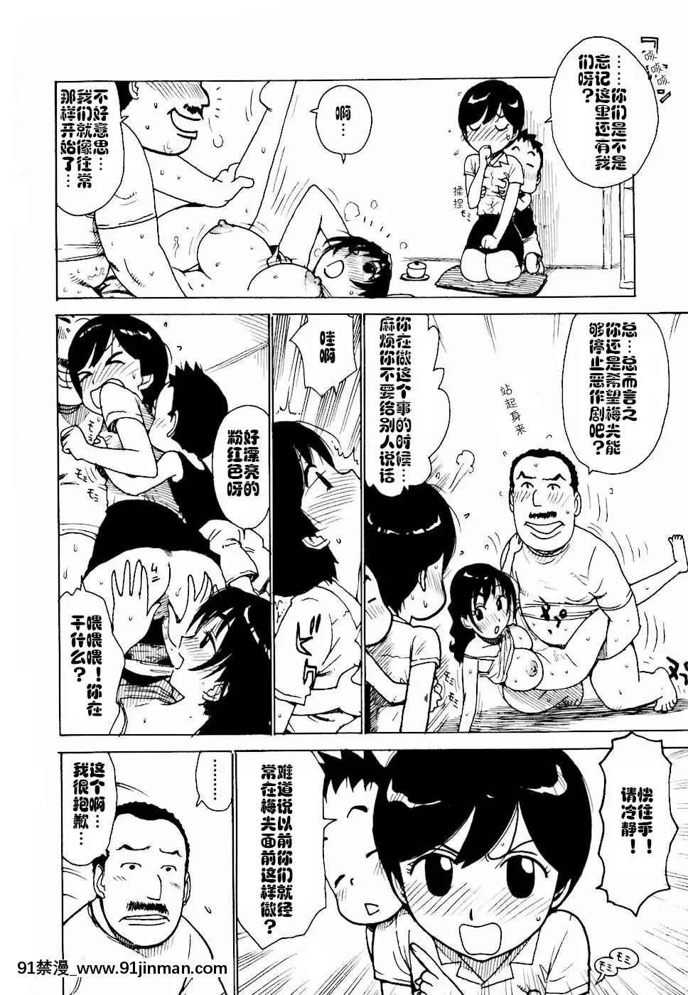 [cqxl自己漢化][かるま龍狼]へべれけ第1-6話[中國翻訳][testflight 18禁]