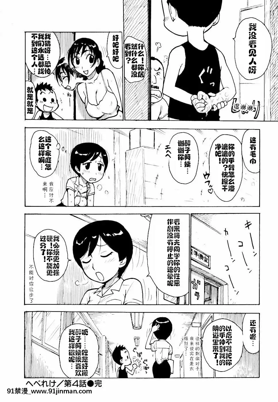 [cqxl自己漢化][かるま龍狼]へべれけ第1-6話[中國翻訳][testflight 18禁]