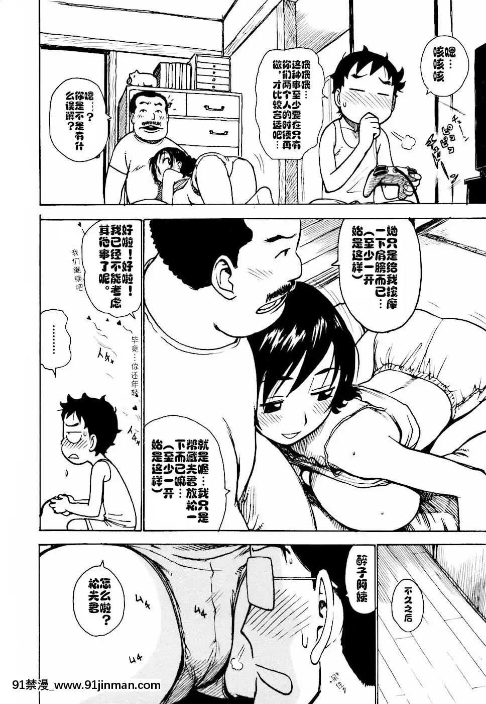 [cqxl自己漢化][かるま龍狼]へべれけ第1-6話[中國翻訳][testflight 18禁]