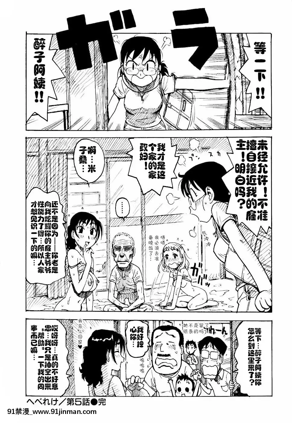 [cqxl自己漢化][かるま龍狼]へべれけ第1-6話[中國翻訳][testflight 18禁]