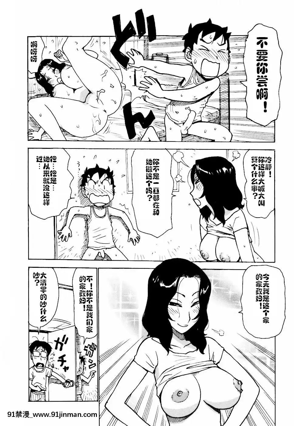 [cqxl自己漢化][かるま龍狼]へべれけ第1-6話[中國翻訳][testflight 18禁]