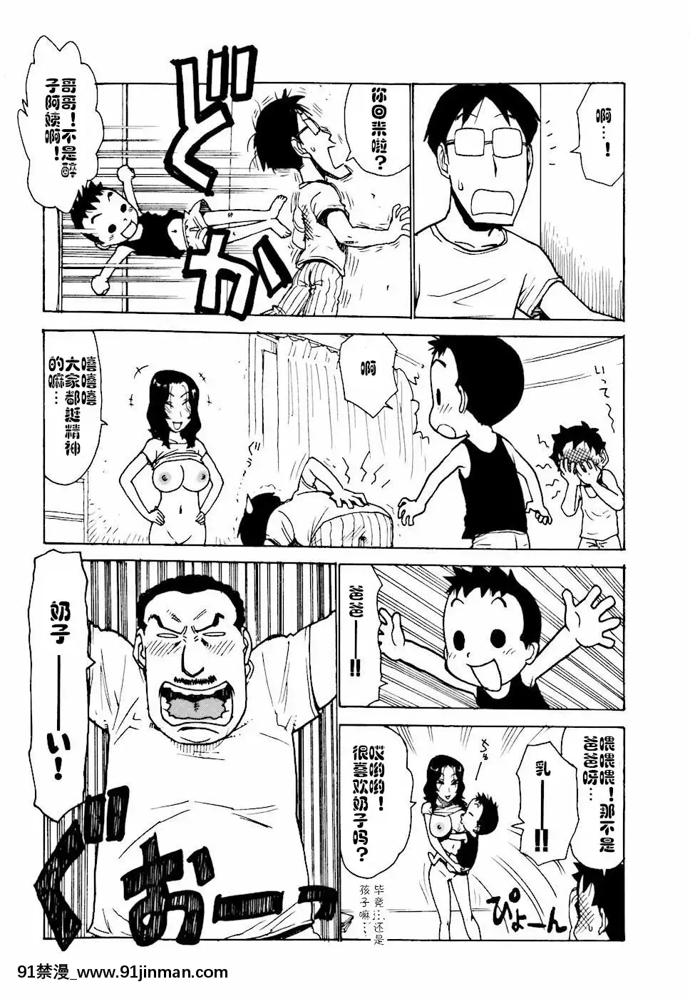 [cqxl自己漢化][かるま龍狼]へべれけ第1-6話[中國翻訳][testflight 18禁]
