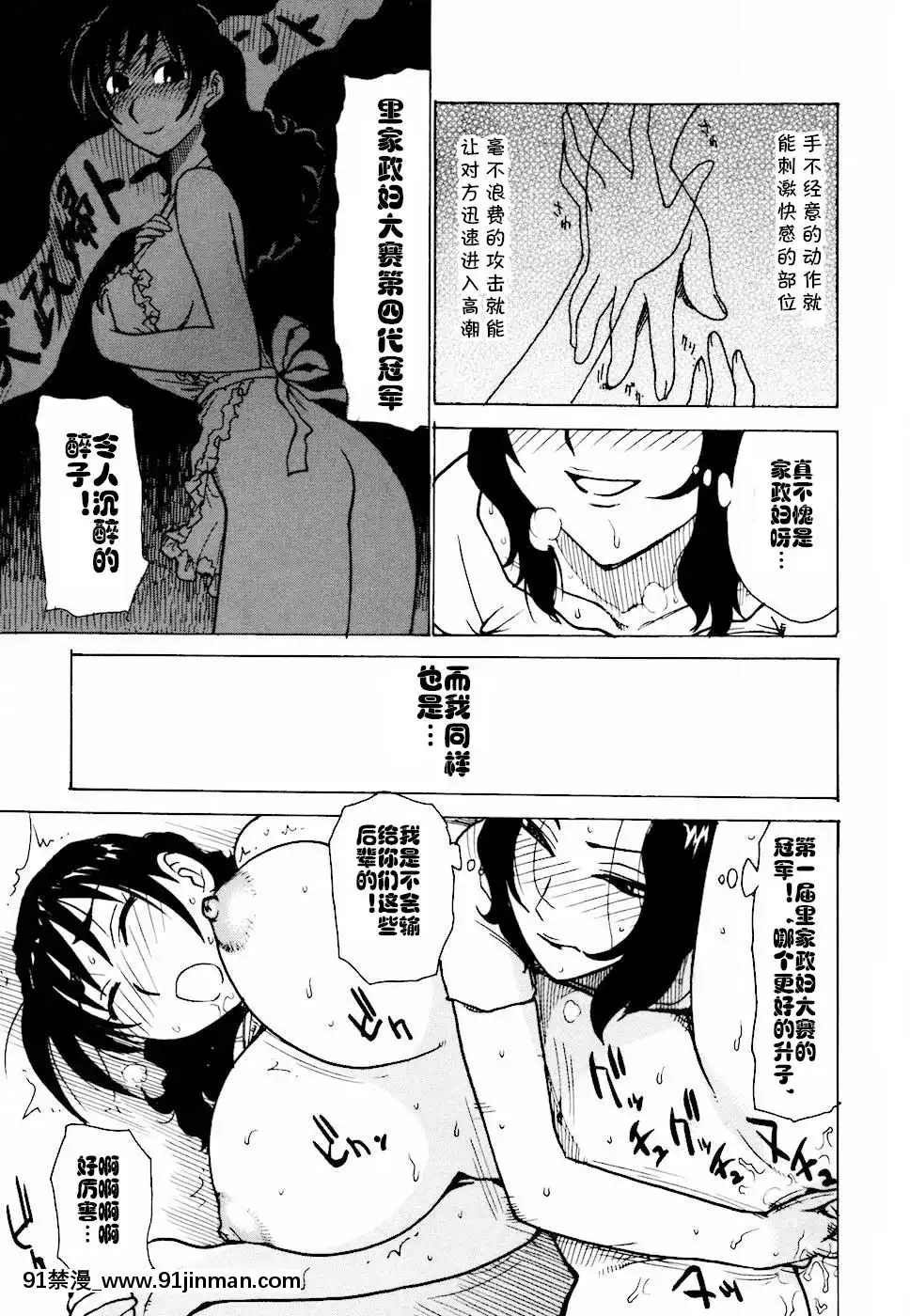 [cqxl自己漢化][かるま龍狼]へべれけ第1-6話[中國翻訳][testflight 18禁]