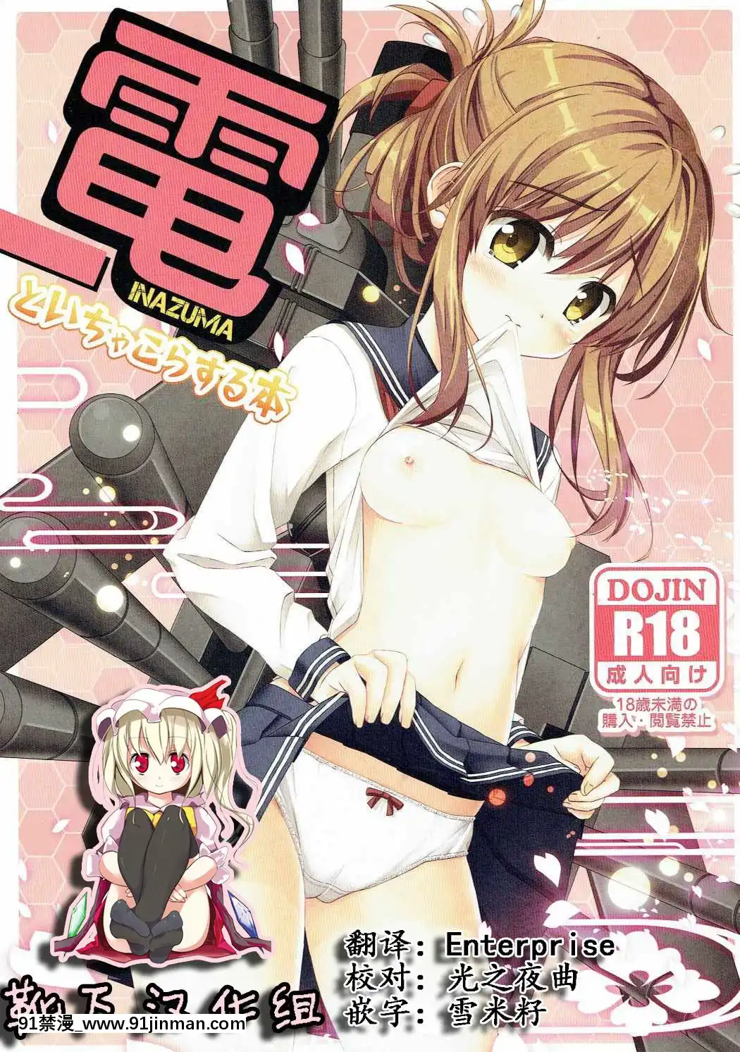 [靴下漢化組](C87)[HANEKAZE(秋月つかさ)]電といちゃこらする本(艦隊これくしょん-艦これ-)[ford lgt 18h engine]