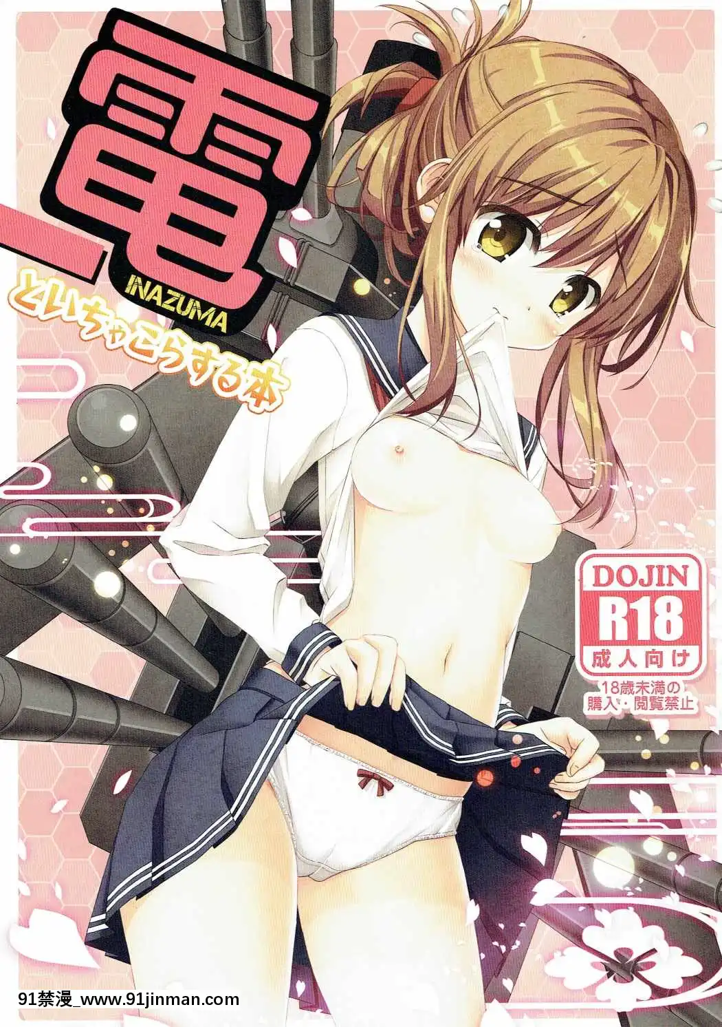 [靴下漢化組](C87)[HANEKAZE(秋月つかさ)]電といちゃこらする本(艦隊これくしょん-艦これ-)[ford lgt 18h engine]
