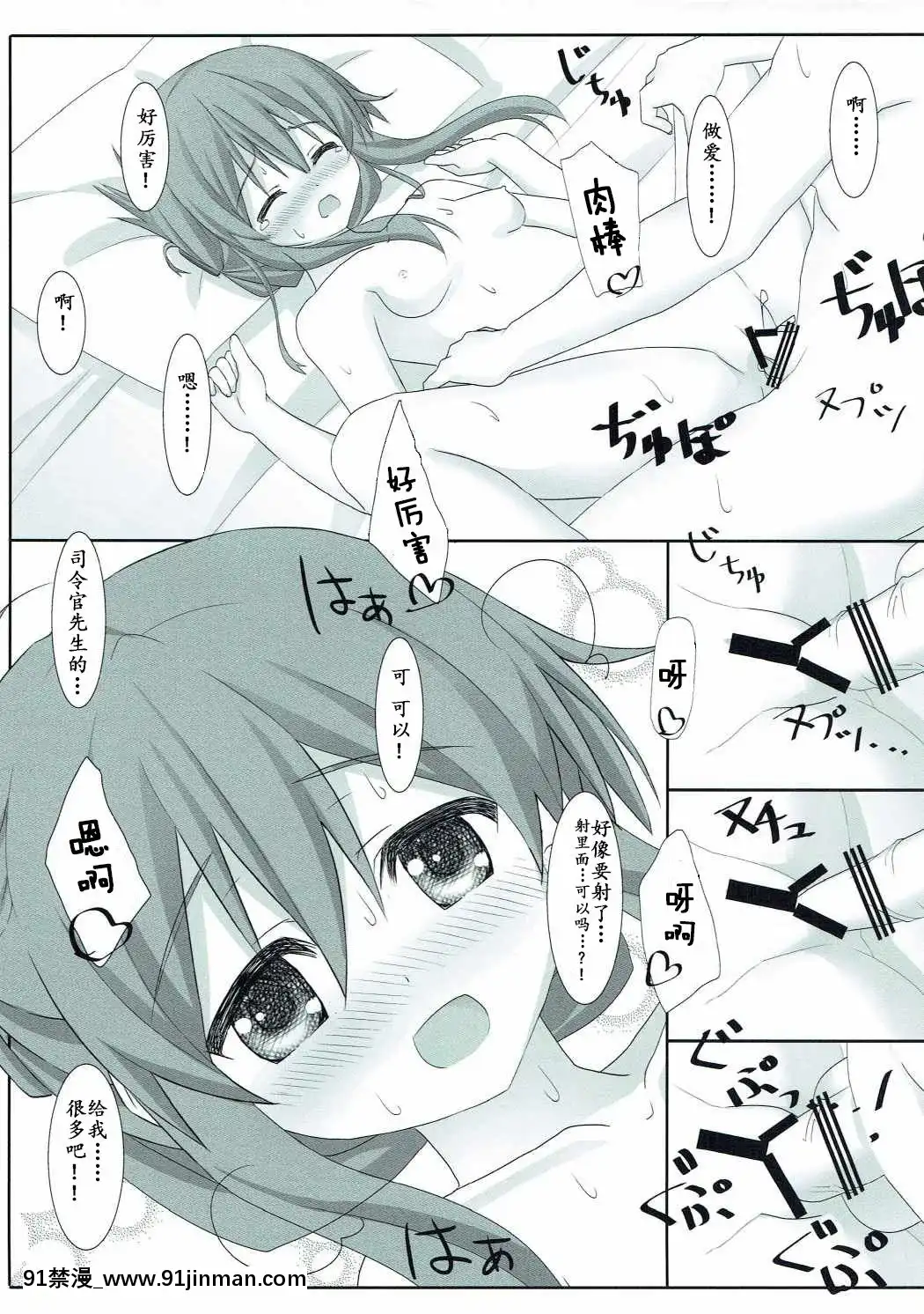 [靴下漢化組](C87)[HANEKAZE(秋月つかさ)]電といちゃこらする本(艦隊これくしょん-艦これ-)[ford lgt 18h engine]