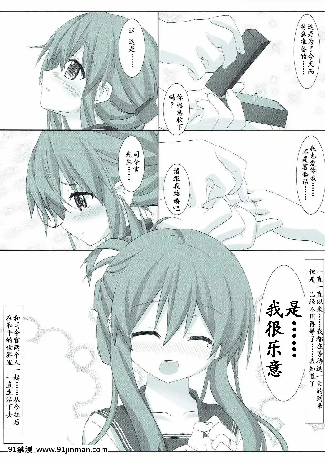 [靴下漢化組](C87)[HANEKAZE(秋月つかさ)]電といちゃこらする本(艦隊これくしょん-艦これ-)[ford lgt 18h engine]