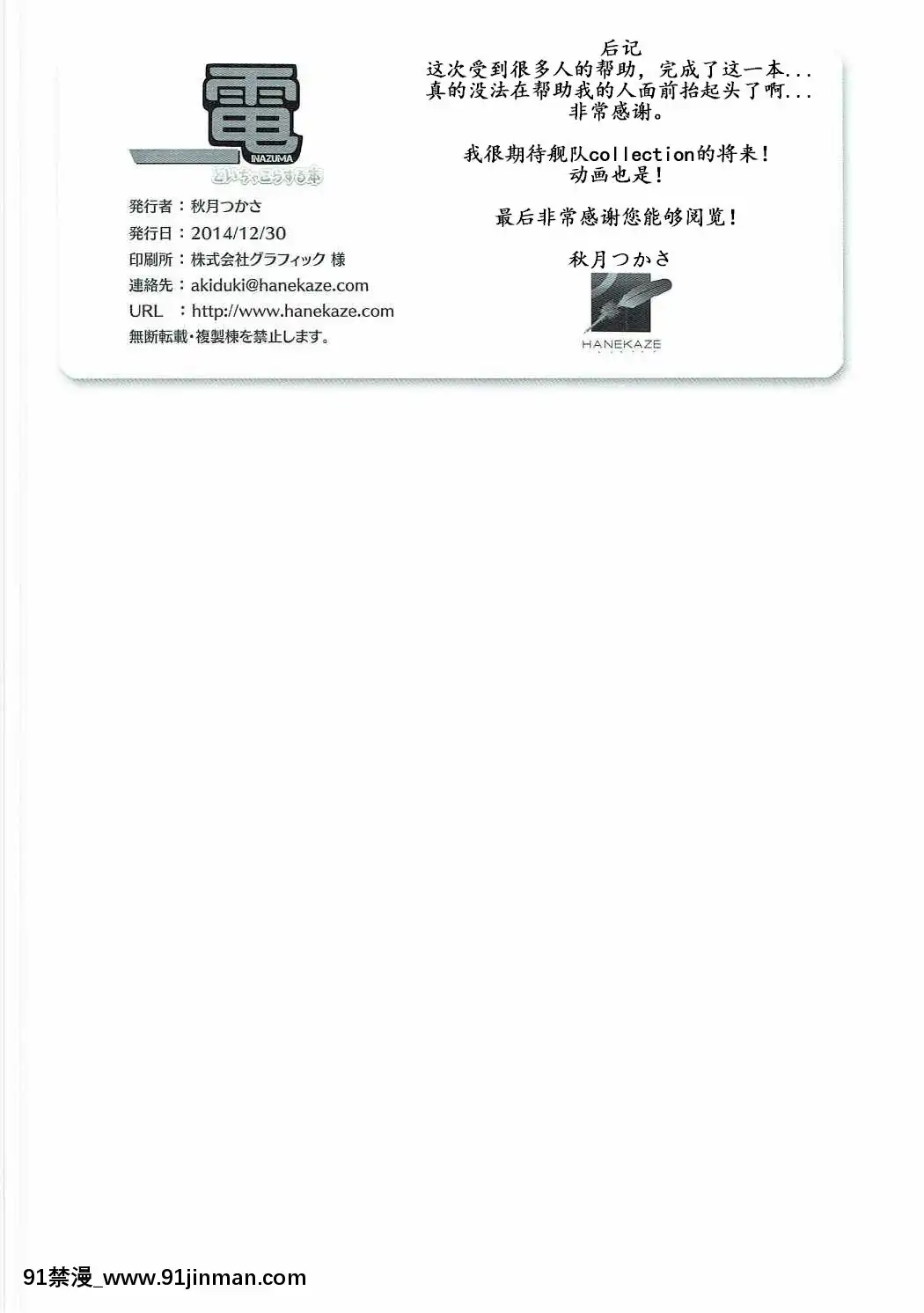 [靴下漢化組](C87)[HANEKAZE(秋月つかさ)]電といちゃこらする本(艦隊これくしょん-艦これ-)[ford lgt 18h engine]