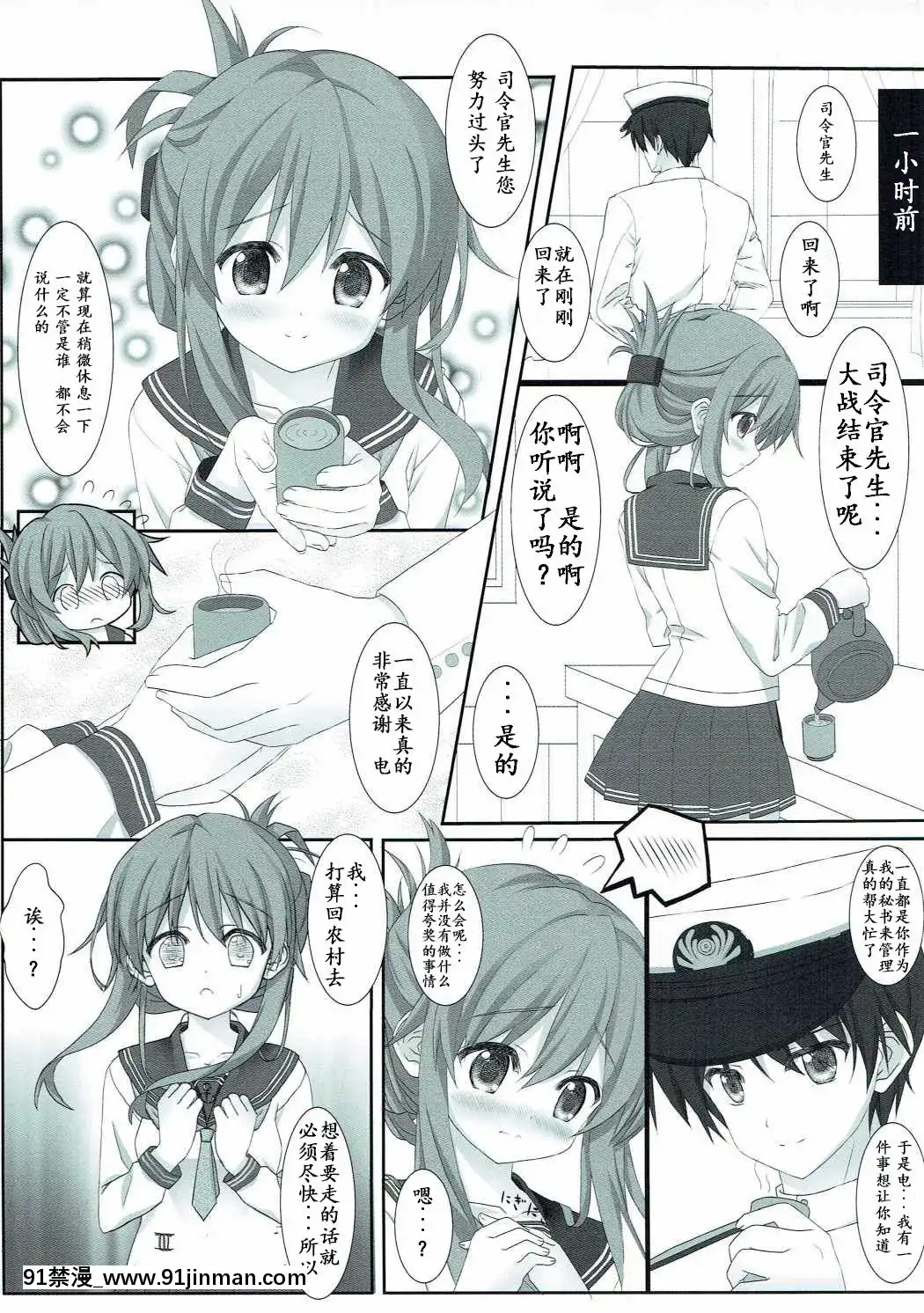 [靴下漢化組](C87)[HANEKAZE(秋月つかさ)]電といちゃこらする本(艦隊これくしょん-艦これ-)[ford lgt 18h engine]