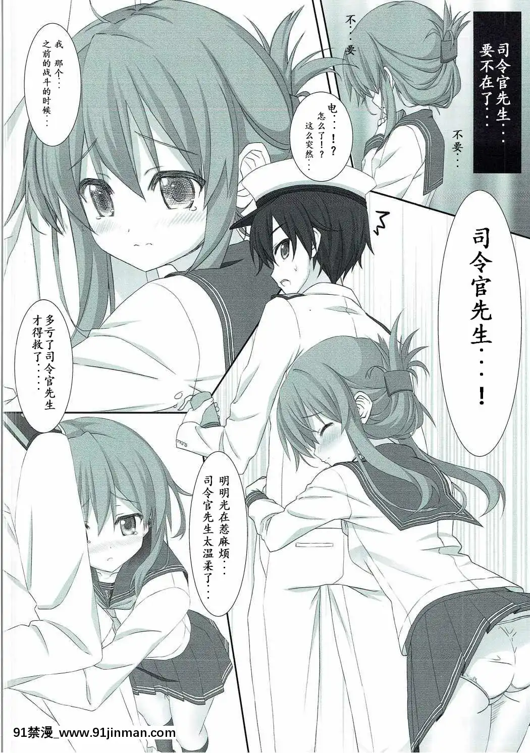 [靴下漢化組](C87)[HANEKAZE(秋月つかさ)]電といちゃこらする本(艦隊これくしょん-艦これ-)[ford lgt 18h engine]