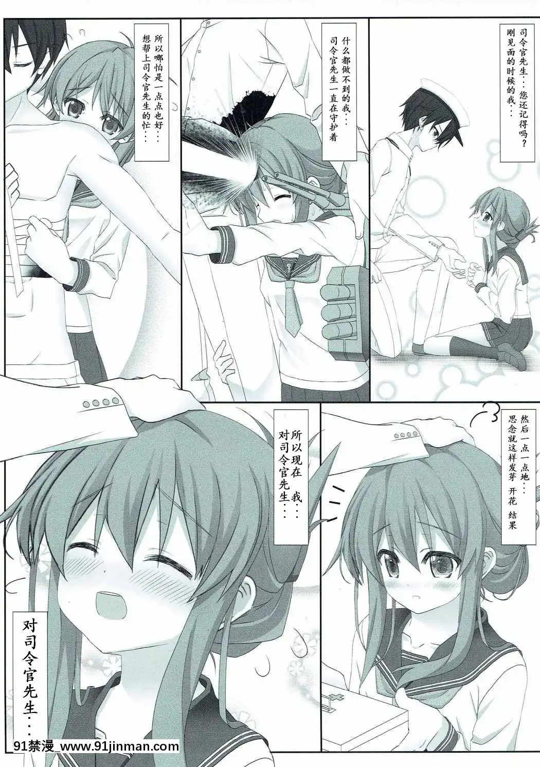 [靴下漢化組](C87)[HANEKAZE(秋月つかさ)]電といちゃこらする本(艦隊これくしょん-艦これ-)[ford lgt 18h engine]