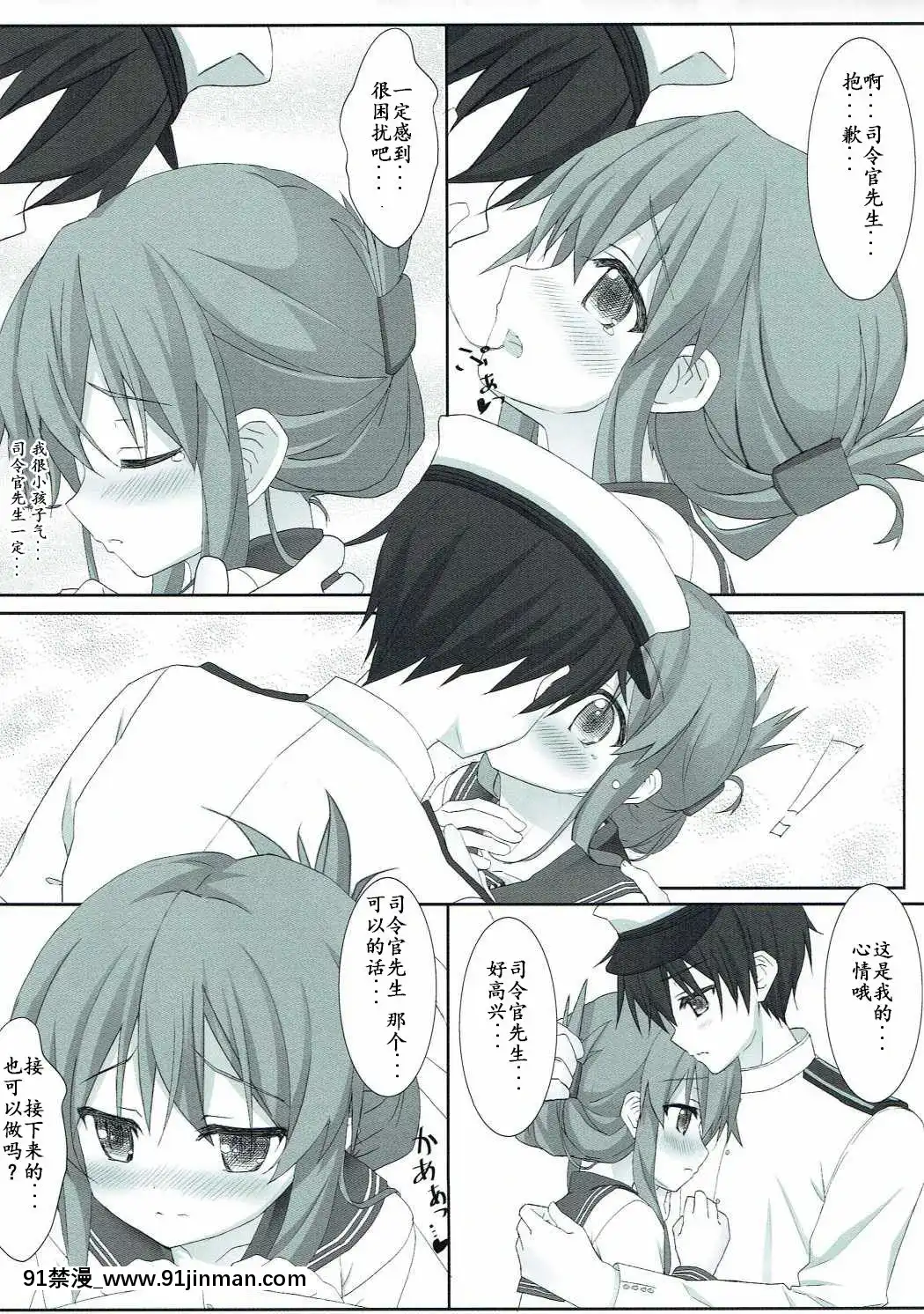 [靴下漢化組](C87)[HANEKAZE(秋月つかさ)]電といちゃこらする本(艦隊これくしょん-艦これ-)[ford lgt 18h engine]