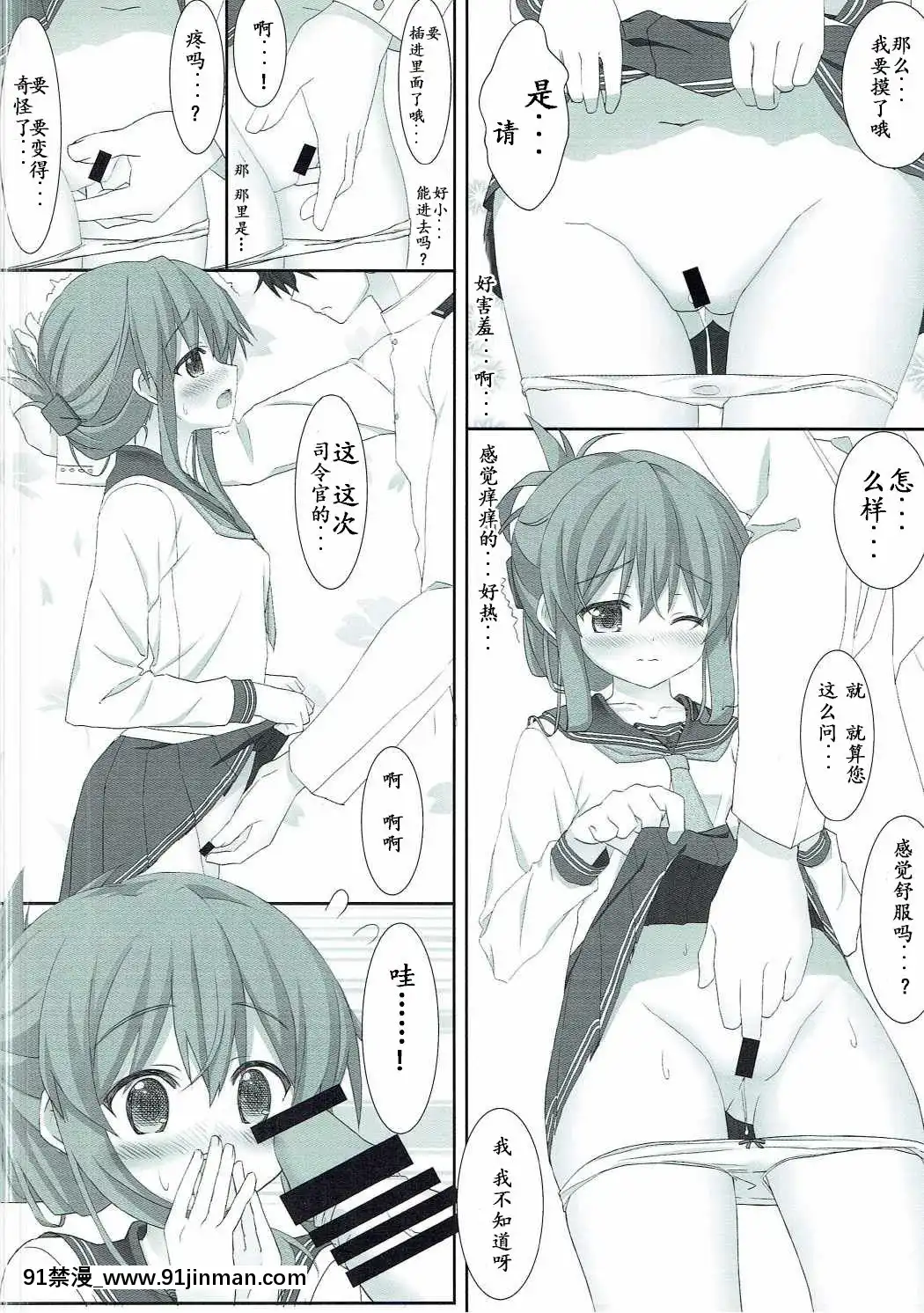 [靴下漢化組](C87)[HANEKAZE(秋月つかさ)]電といちゃこらする本(艦隊これくしょん-艦これ-)[ford lgt 18h engine]