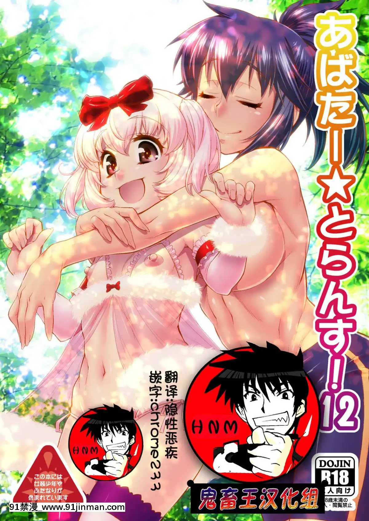 [鬼畜王漢化組][カトー屋(加藤じゅん)]あばたー☆とらんす!12[DL版][黑色五葉草 h漫]