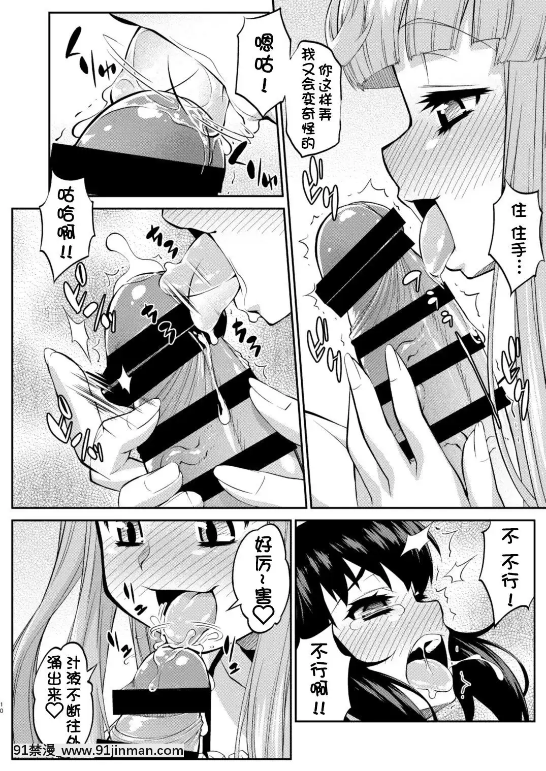 [鬼畜王漢化組][カトー屋(加藤じゅん)]あばたー☆とらんす!12[DL版][黑色五葉草 h漫]