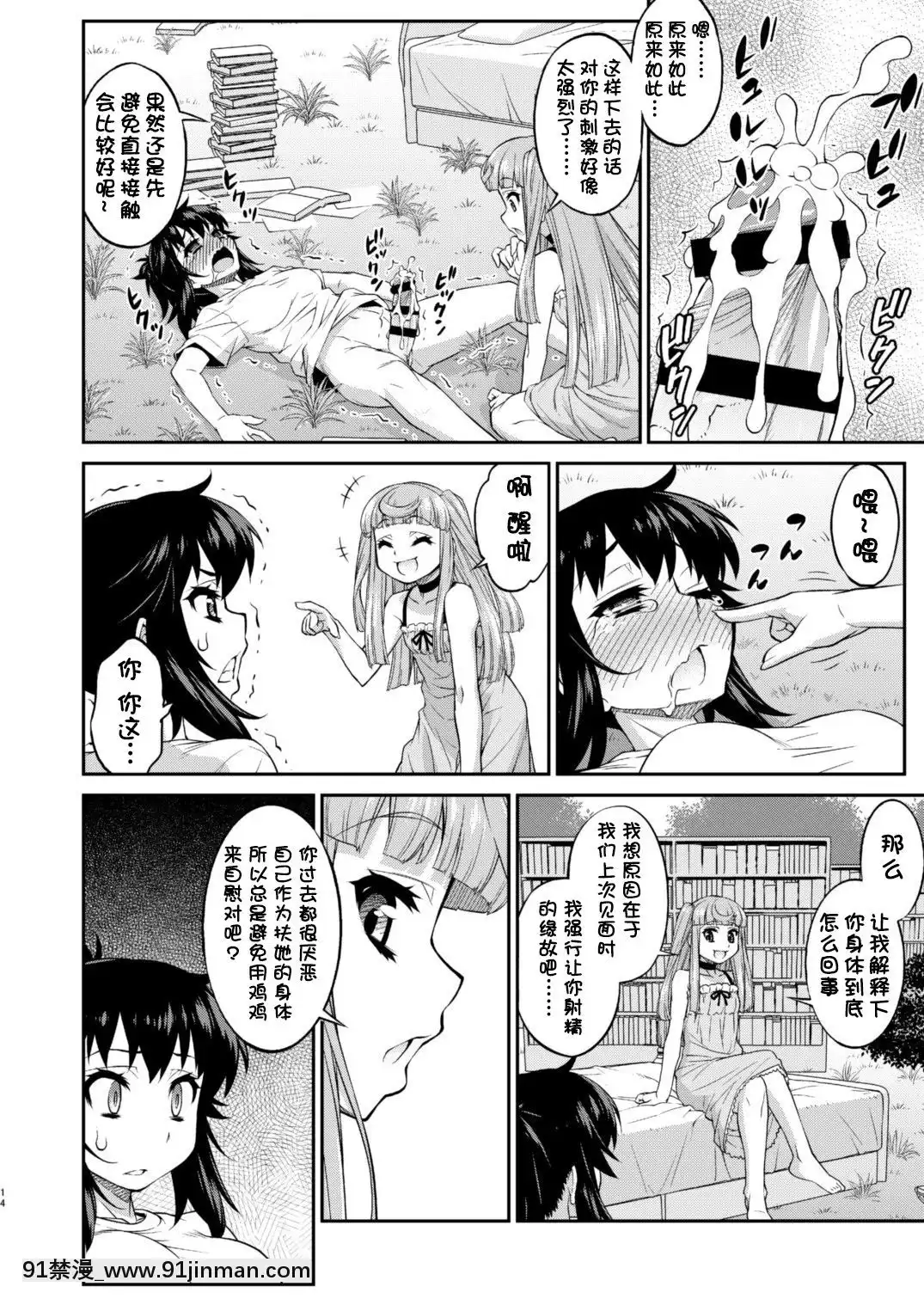 [鬼畜王漢化組][カトー屋(加藤じゅん)]あばたー☆とらんす!12[DL版][黑色五葉草 h漫]