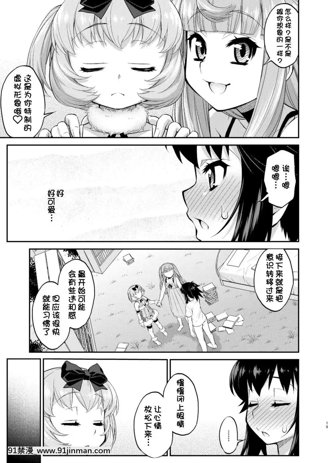 [鬼畜王漢化組][カトー屋(加藤じゅん)]あばたー☆とらんす!12[DL版][黑色五葉草 h漫]