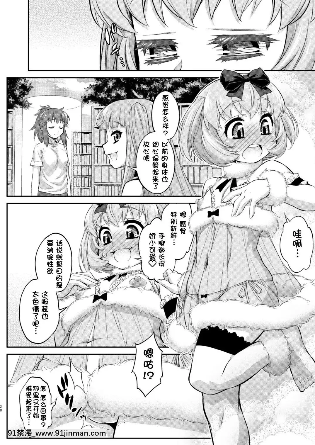 [鬼畜王漢化組][カトー屋(加藤じゅん)]あばたー☆とらんす!12[DL版][黑色五葉草 h漫]