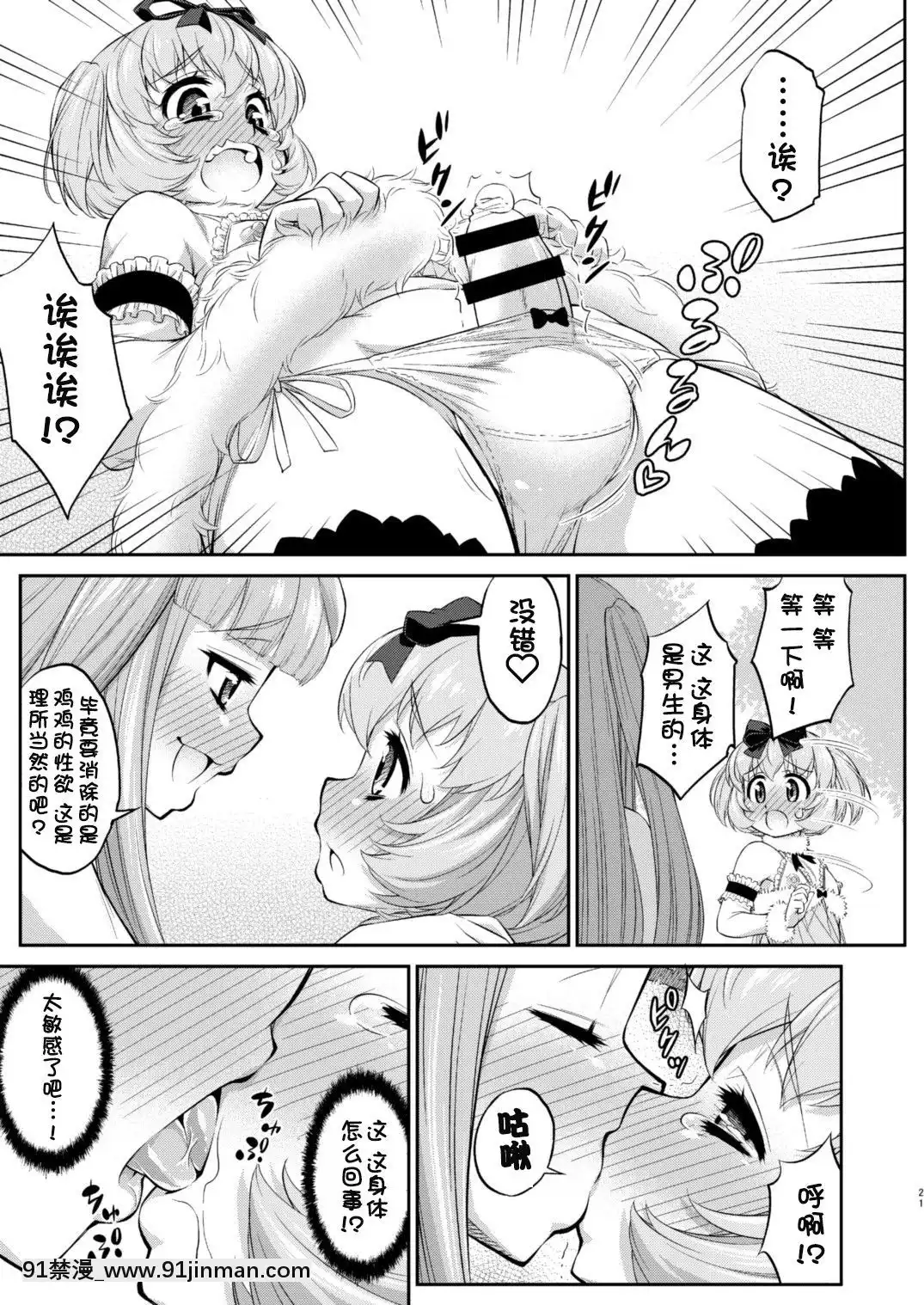 [鬼畜王漢化組][カトー屋(加藤じゅん)]あばたー☆とらんす!12[DL版][黑色五葉草 h漫]