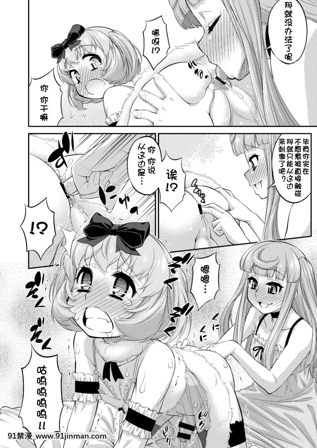 [鬼畜王漢化組][カトー屋(加藤じゅん)]あばたー☆とらんす!12[DL版][黑色五葉草 h漫]