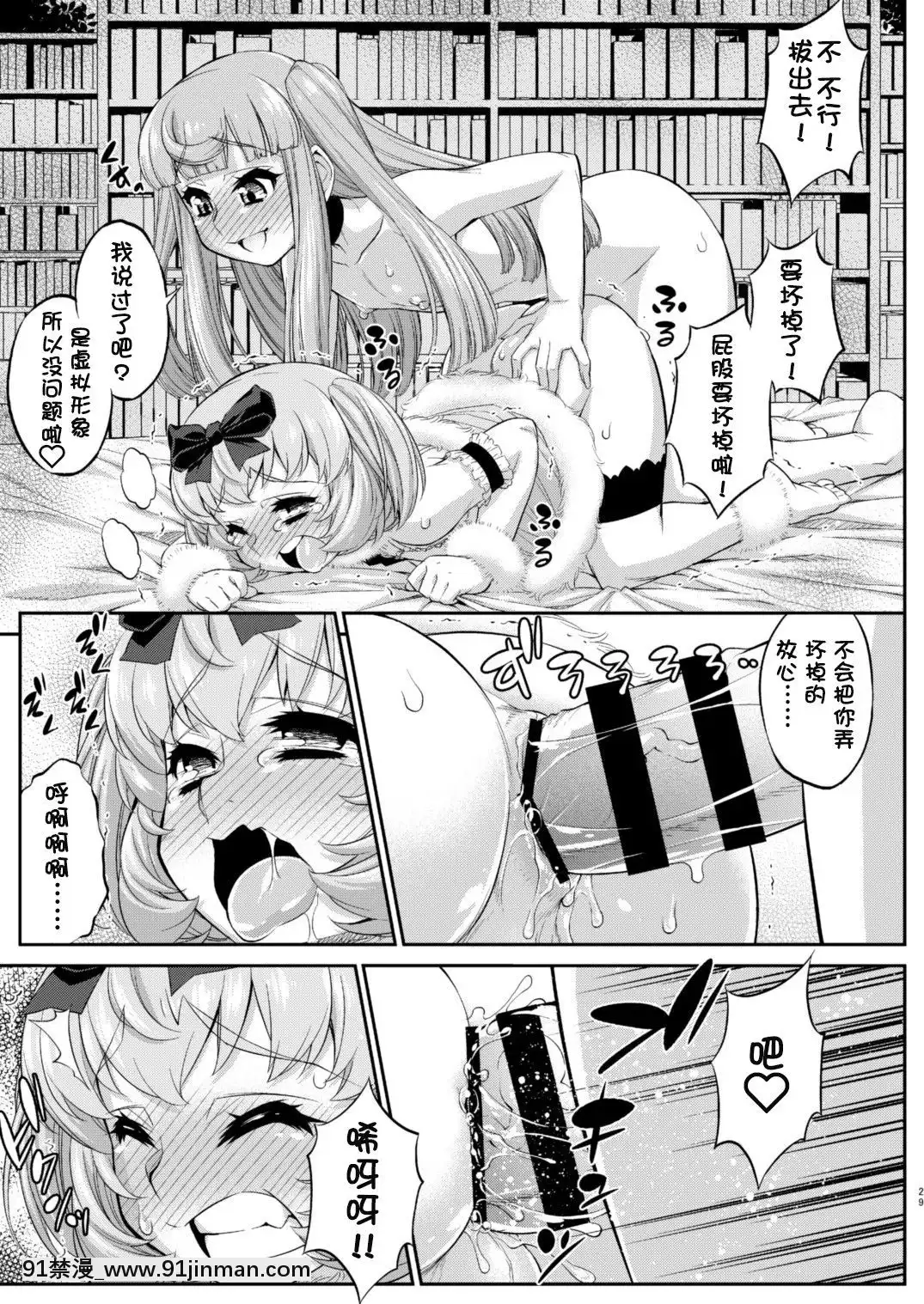 [鬼畜王漢化組][カトー屋(加藤じゅん)]あばたー☆とらんす!12[DL版][黑色五葉草 h漫]