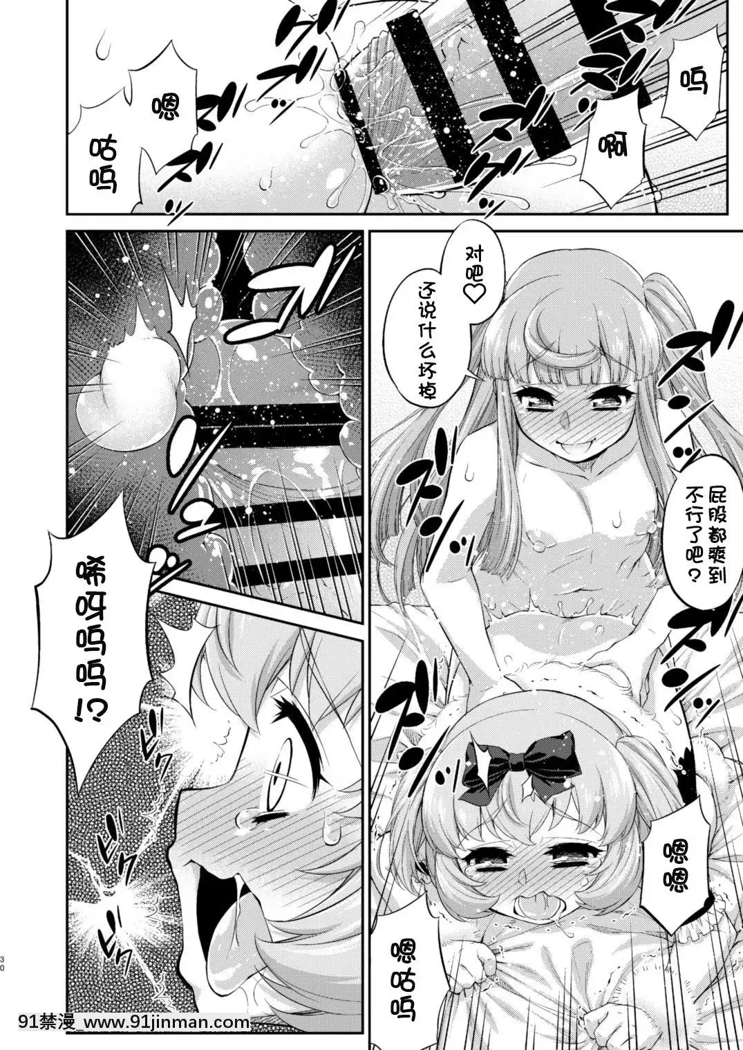 [鬼畜王漢化組][カトー屋(加藤じゅん)]あばたー☆とらんす!12[DL版][黑色五葉草 h漫]