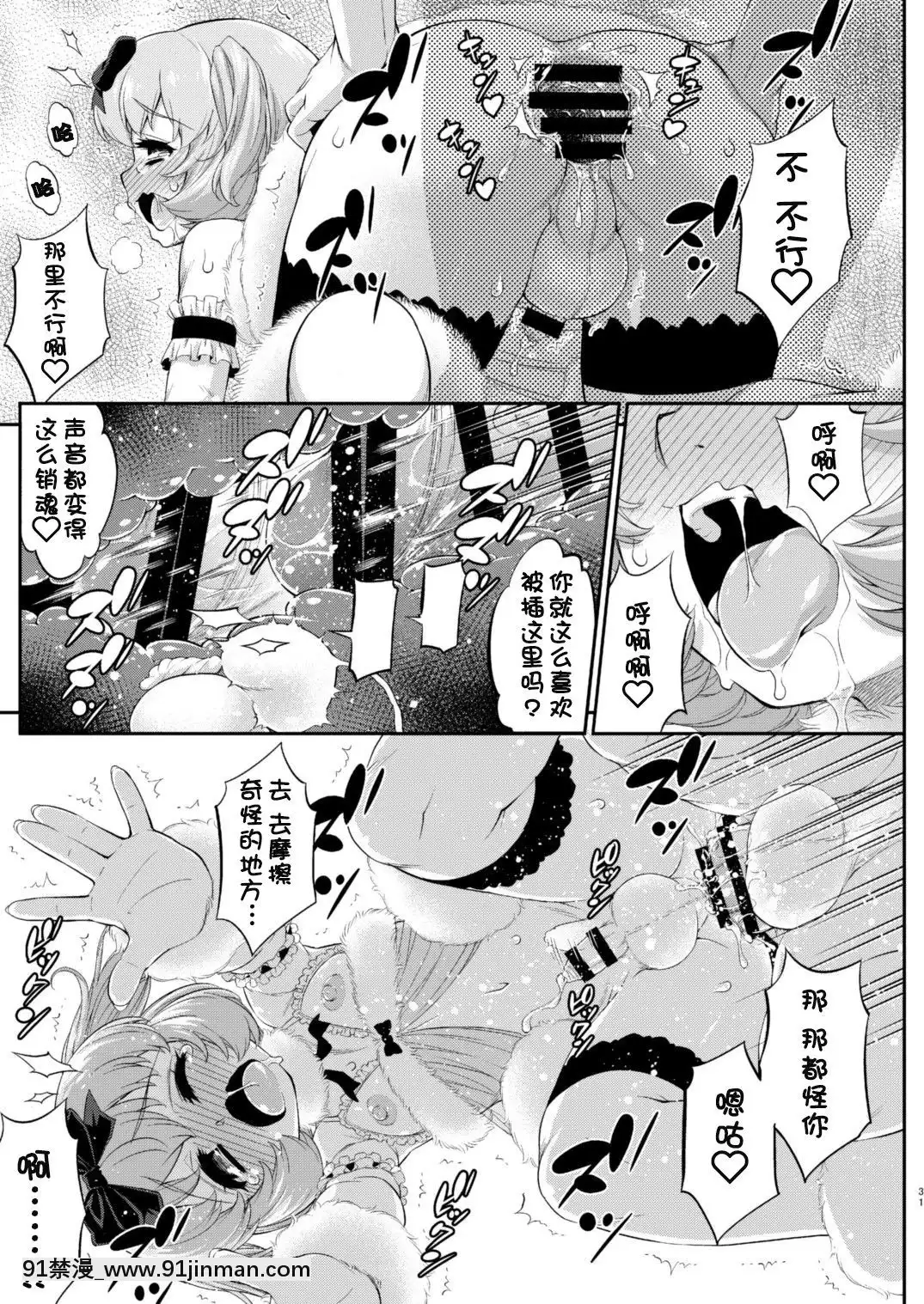 [鬼畜王漢化組][カトー屋(加藤じゅん)]あばたー☆とらんす!12[DL版][黑色五葉草 h漫]