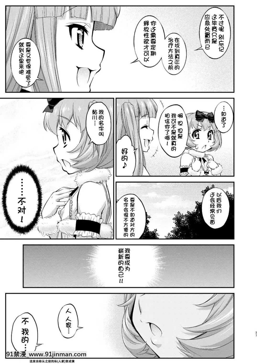 [鬼畜王漢化組][カトー屋(加藤じゅん)]あばたー☆とらんす!12[DL版][黑色五葉草 h漫]