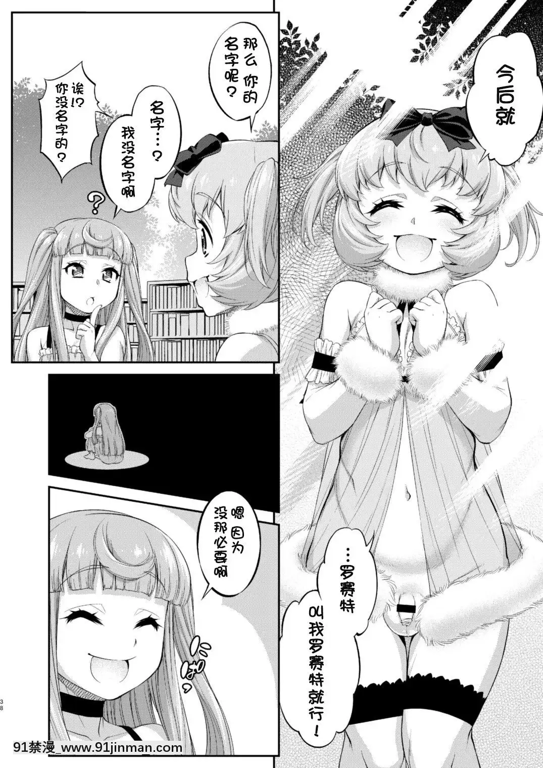 [鬼畜王漢化組][カトー屋(加藤じゅん)]あばたー☆とらんす!12[DL版][黑色五葉草 h漫]