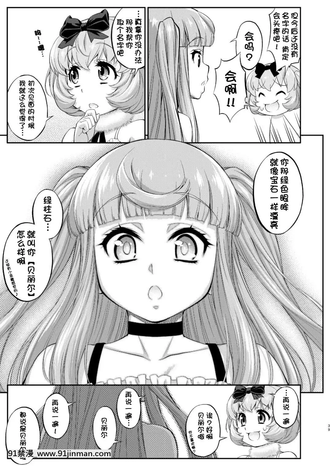 [鬼畜王漢化組][カトー屋(加藤じゅん)]あばたー☆とらんす!12[DL版][黑色五葉草 h漫]