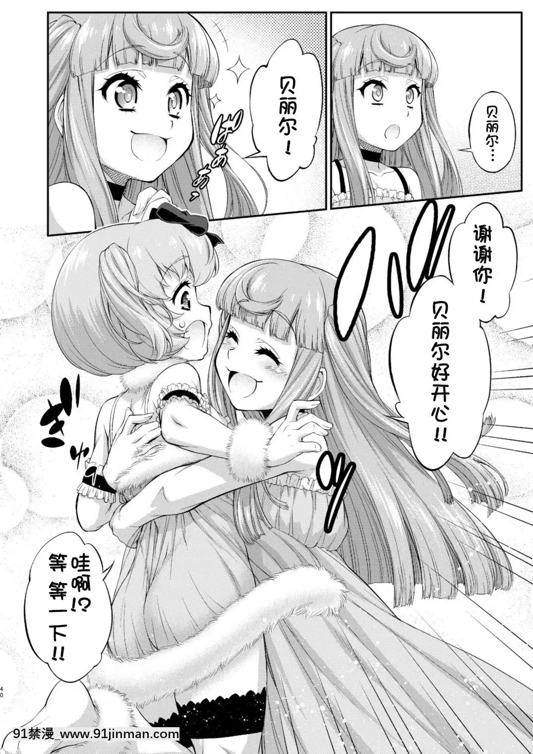 [鬼畜王漢化組][カトー屋(加藤じゅん)]あばたー☆とらんす!12[DL版][黑色五葉草 h漫]