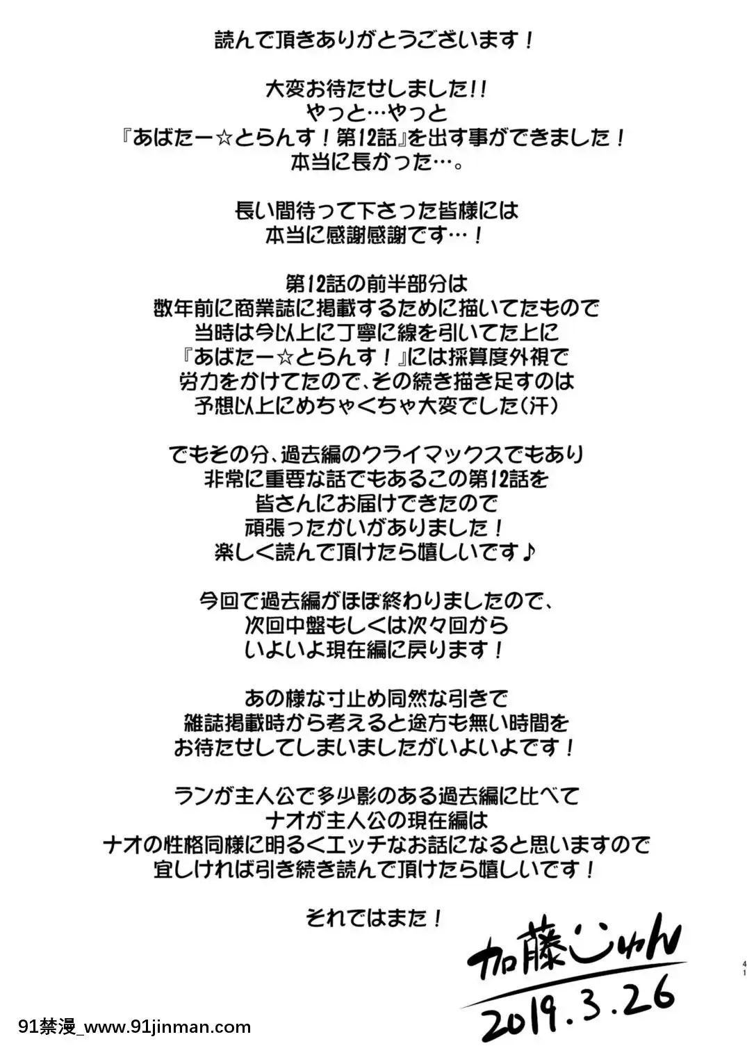 [鬼畜王漢化組][カトー屋(加藤じゅん)]あばたー☆とらんす!12[DL版][黑色五葉草 h漫]