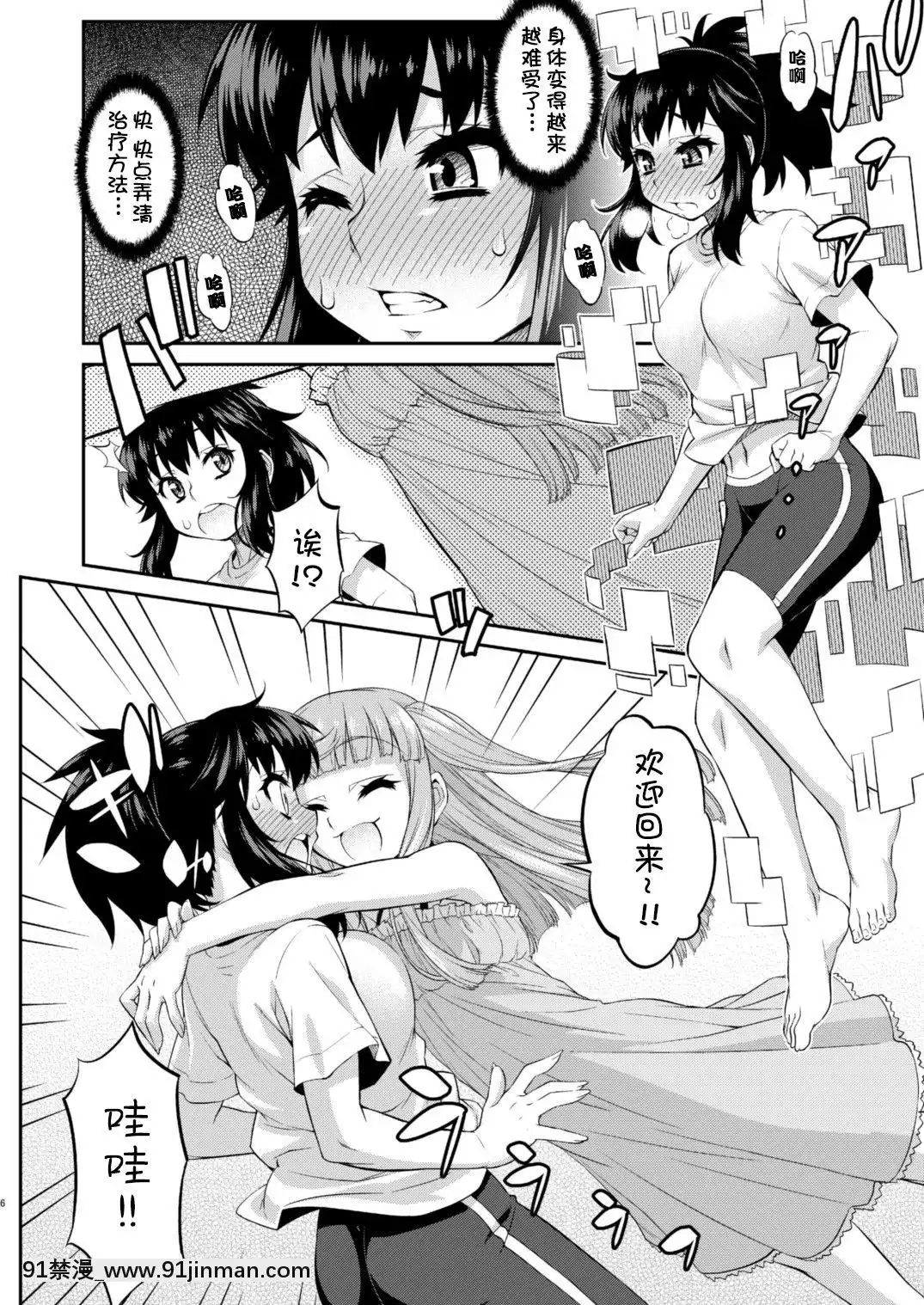 [鬼畜王漢化組][カトー屋(加藤じゅん)]あばたー☆とらんす!12[DL版][黑色五葉草 h漫]