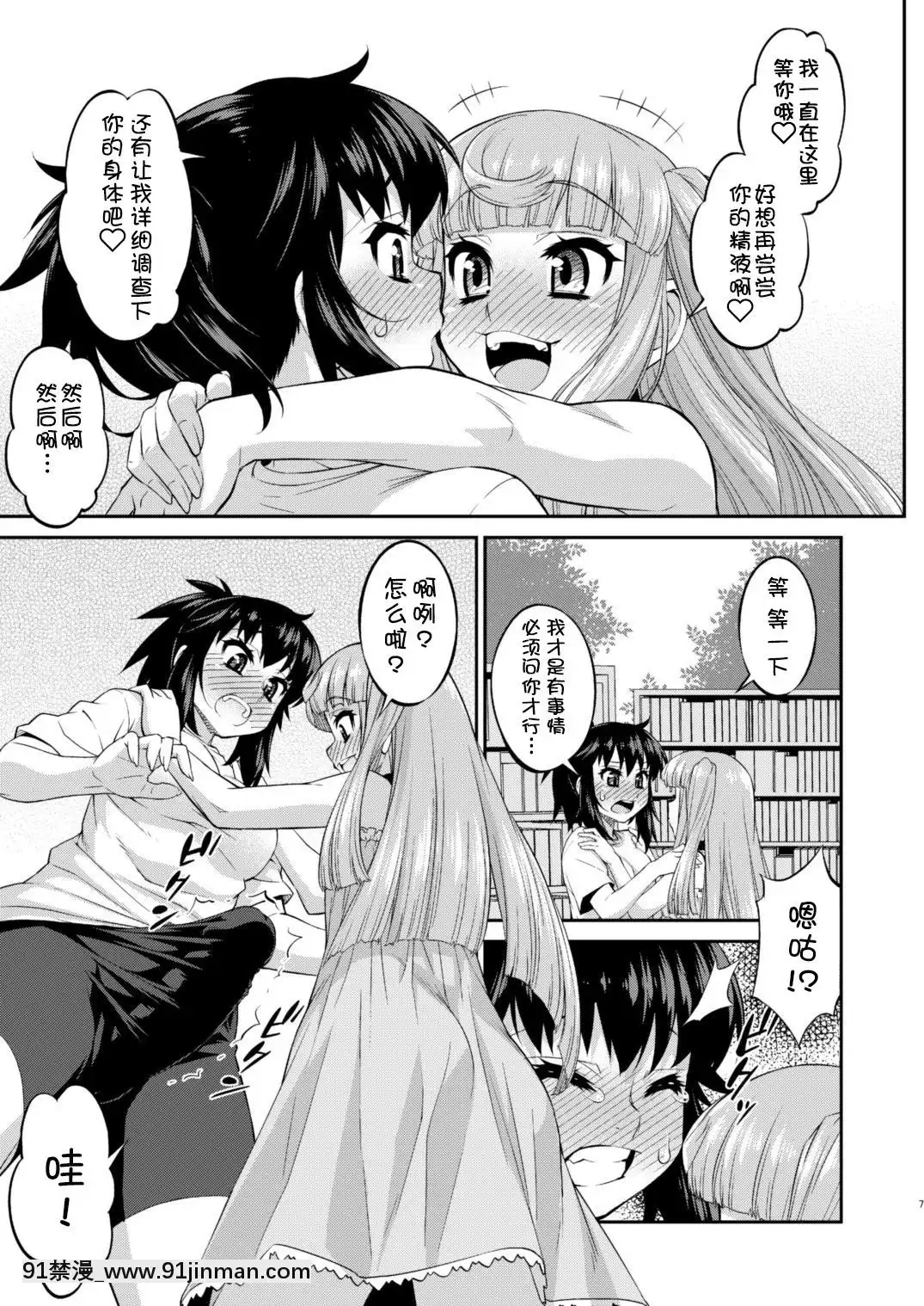 [鬼畜王漢化組][カトー屋(加藤じゅん)]あばたー☆とらんす!12[DL版][黑色五葉草 h漫]
