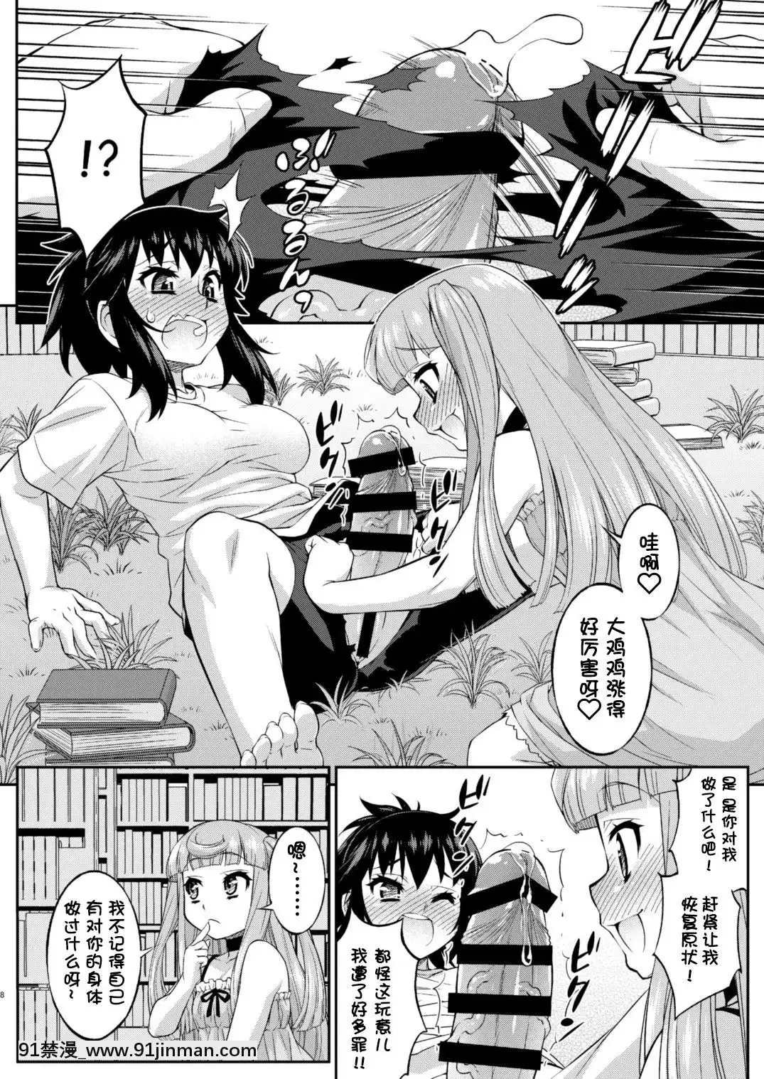 [鬼畜王漢化組][カトー屋(加藤じゅん)]あばたー☆とらんす!12[DL版][黑色五葉草 h漫]