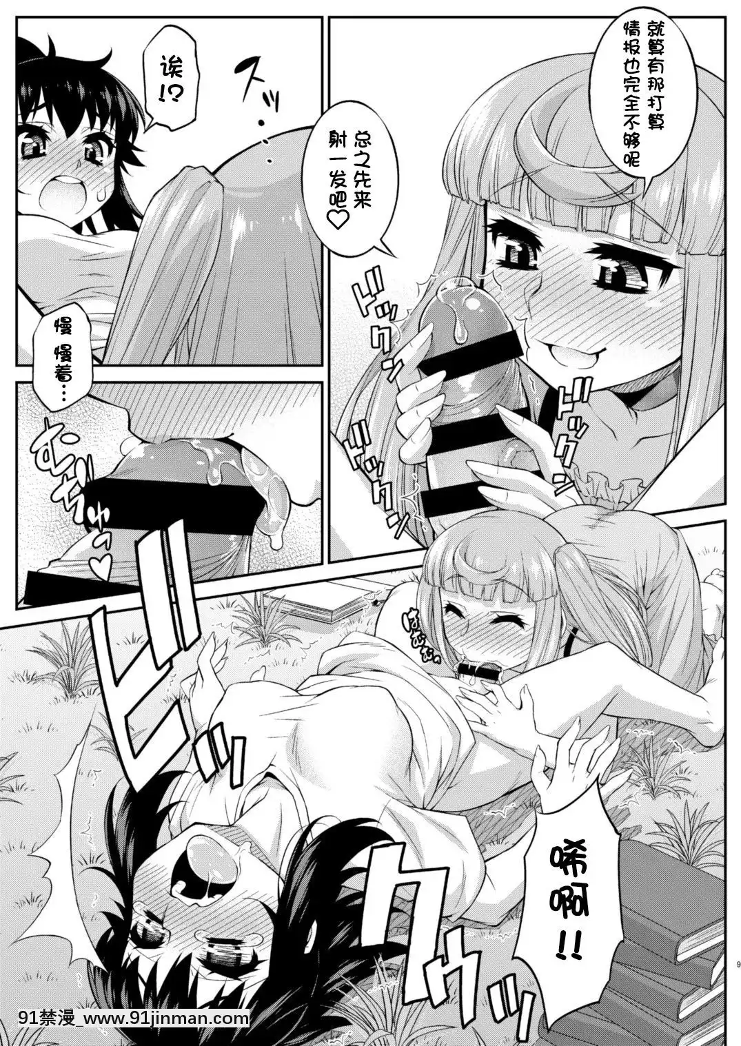 [鬼畜王漢化組][カトー屋(加藤じゅん)]あばたー☆とらんす!12[DL版][黑色五葉草 h漫]