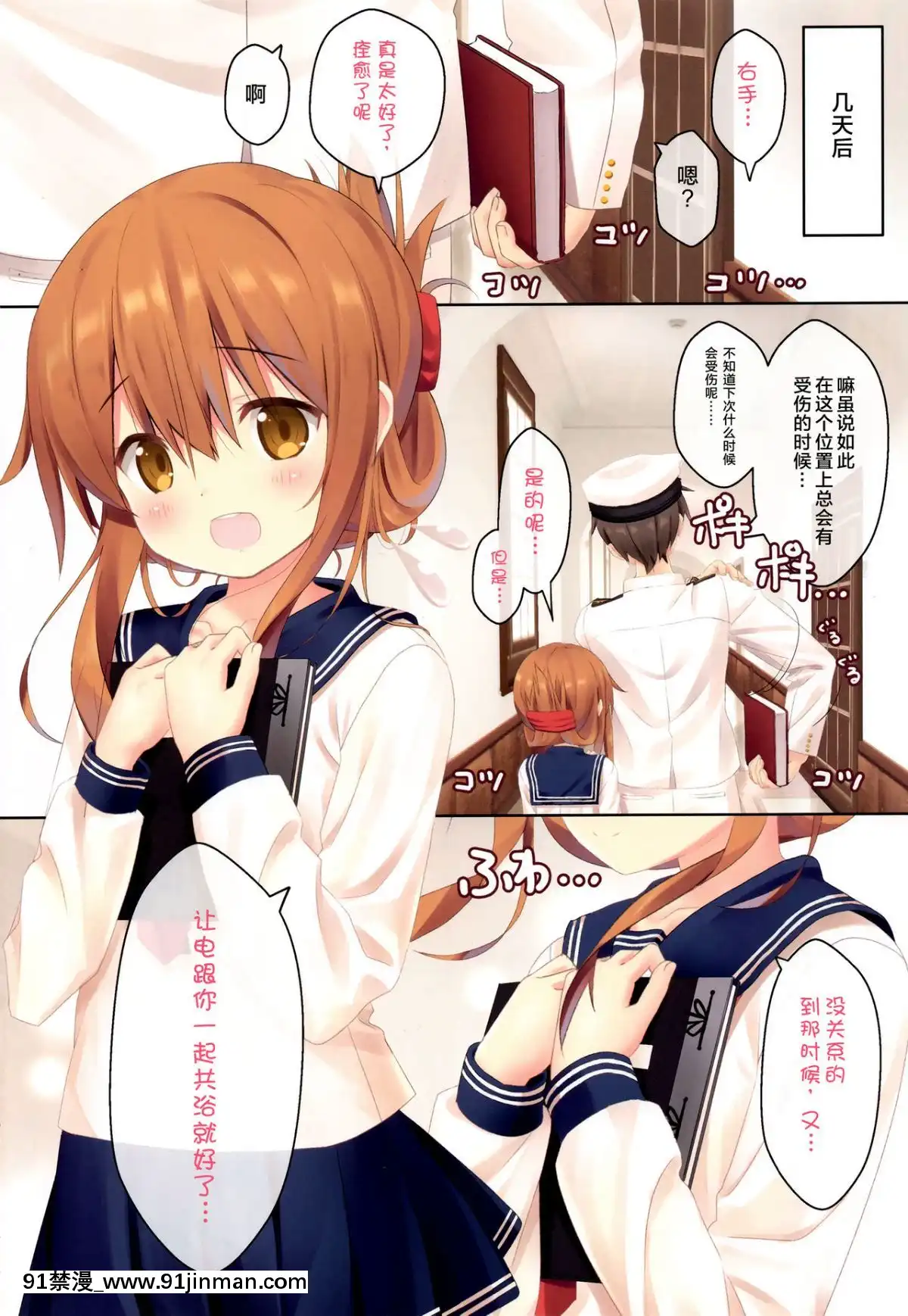 [绅士仓库汉化]（C91）[HANEKAZE（秋月司）]和电一起入渠！（舰队 舰こ ）[推薦 h漫]