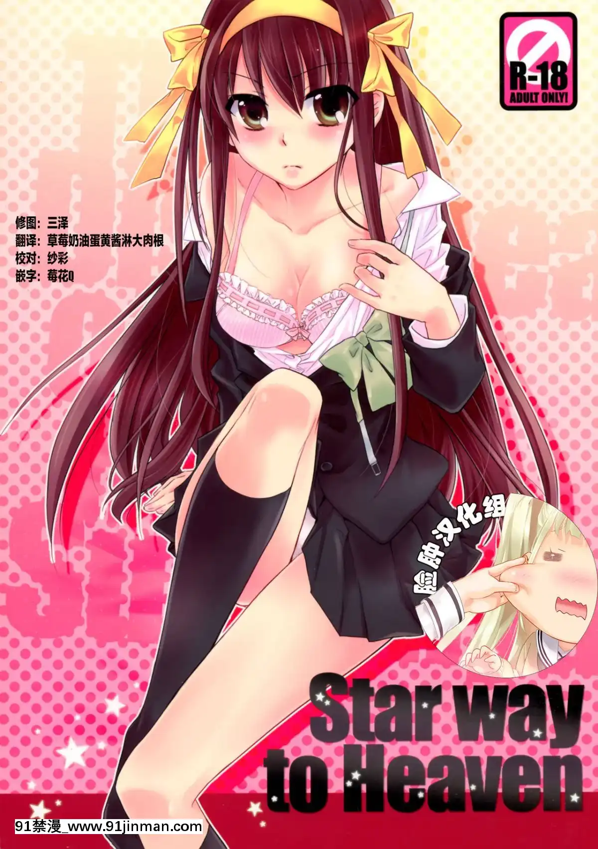 [脸肿汉化组](COMIC1☆4)[ABLISS(迷)]StarwaytoHeaven(凉宫ハルヒの忧郁)[18禁 a漫]