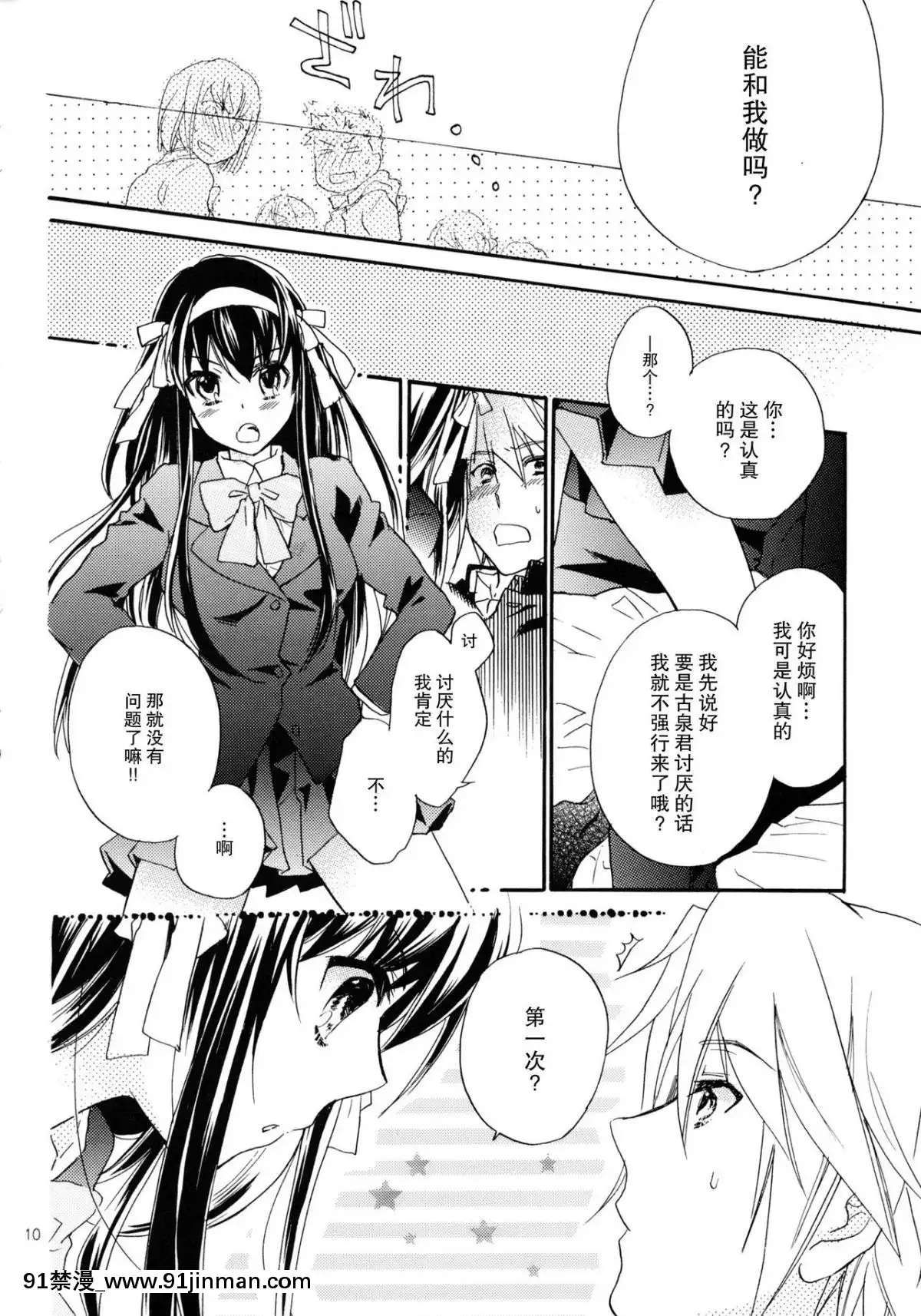 [脸肿汉化组](COMIC1☆4)[ABLISS(迷)]StarwaytoHeaven(凉宫ハルヒの忧郁)[18禁 a漫]