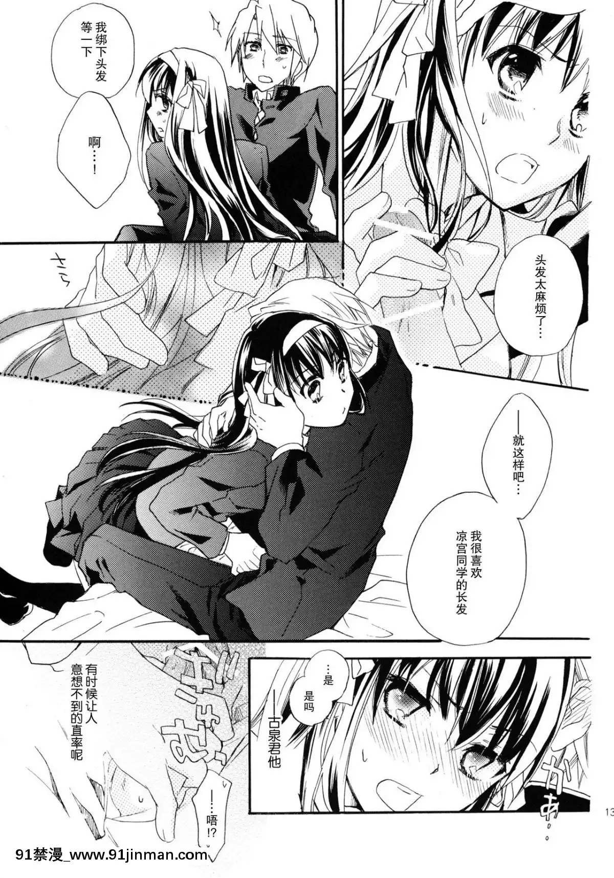 [脸肿汉化组](COMIC1☆4)[ABLISS(迷)]StarwaytoHeaven(凉宫ハルヒの忧郁)[18禁 a漫]